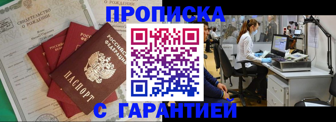 прописка ребенка в Гусиноозёрске
