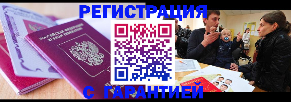 временная регистрация в Гусиноозёрске